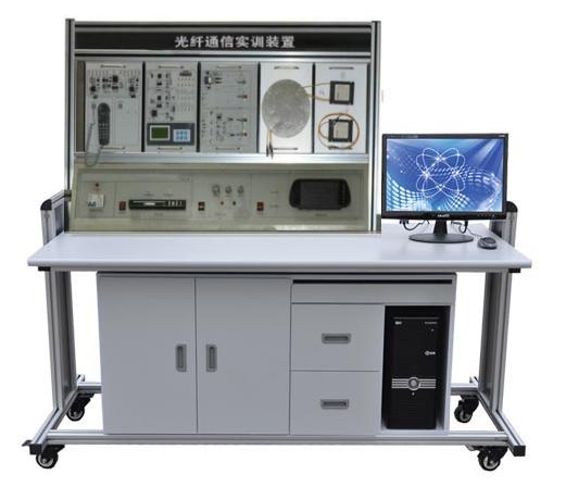 光纖通信實(shí)訓(xùn)裝置 光纖通信實(shí)訓(xùn)裝置