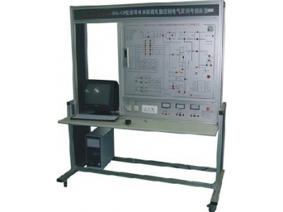HY-9920Q型  家用電冰箱微電腦式溫控電氣實訓考核裝置