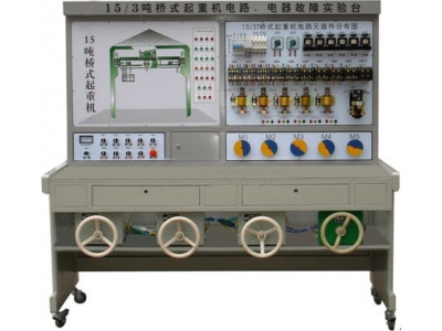 HYJ-2橋式起重機電氣故障考核實驗臺